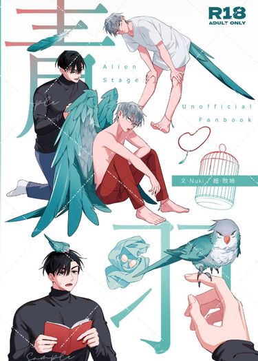 青羽