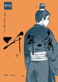 龍盤《二千年一夜》成人向