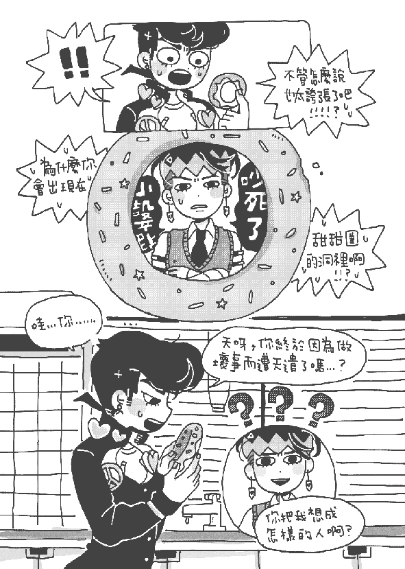 岸邊露伴說不出口（上） 試閱圖