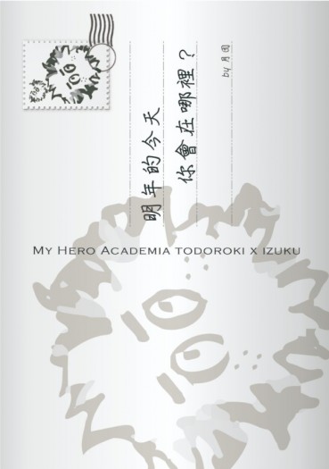 【轟出】明年的今天你會在哪裡 封面圖