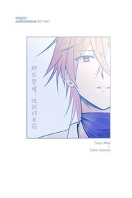 【アイナナ/虎トウ】那些黎明、綻放的日花（上集）