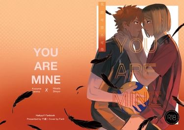 排球少年/研日ABO新刊《我的可望不可得》