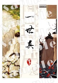 《一世真》【二刷版】