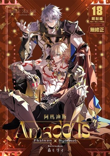 Amadeus阿瑪迪斯