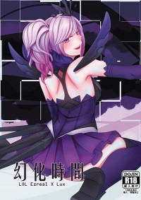 幻化時間