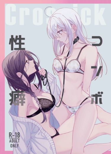 《性癖コンボ》