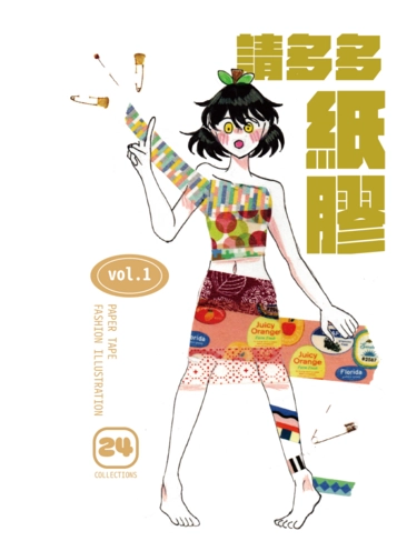【原創插畫】請多多紙膠 服裝設計本 封面圖