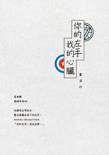 你的左手我的心臟