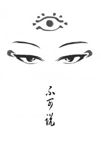不可說