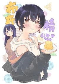布布精心
