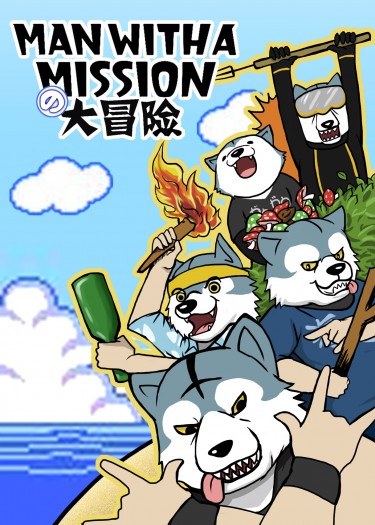 MWAM的大冒險