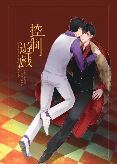 控制遊戲 - Queen in the hands of the Knight