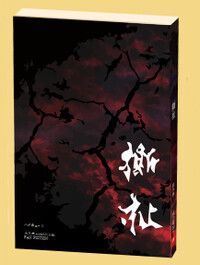 佐久侑- 撕扯