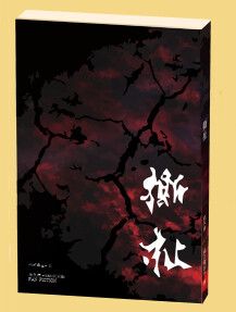 佐久侑- 撕扯