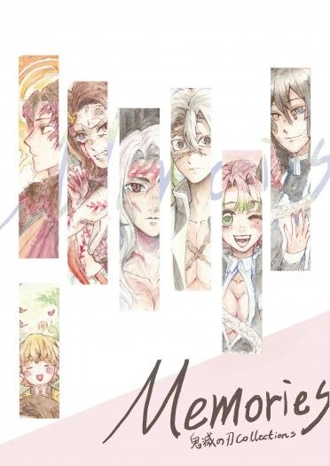 《Memories》鬼滅全員插圖本