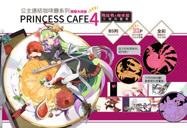 PrincessCafe4 封面圖