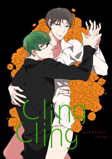 《CLING CLING》黑籃綠高合本