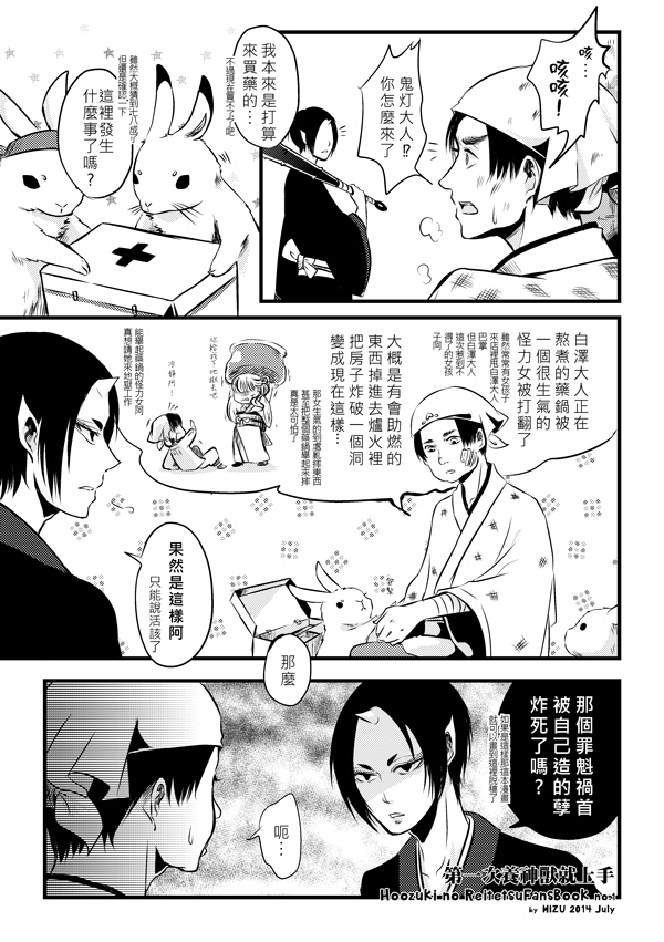 第一次養神獸就上手 試閱圖