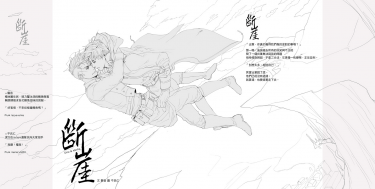 【CWT45｜UNLIGHT】【迪諾&amp;出葉本】《斷崖》預購處