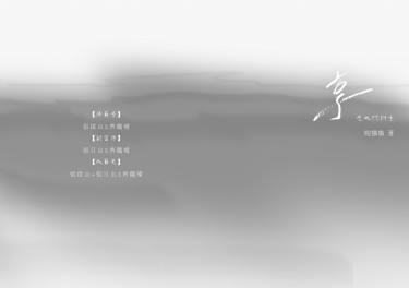 老九門─《享》 (佛+副X八、佛八、副八) 突發小說