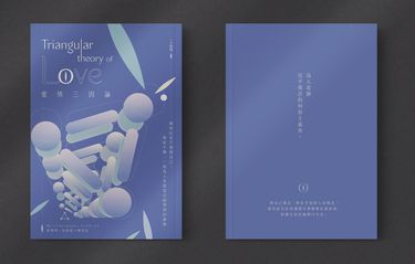 【我培育的S級們│成辰、宋辰]】Triangular theory of love（愛情三因論）