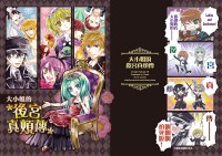 [Unlight][CWT37]大小姐的後宮真煩傳