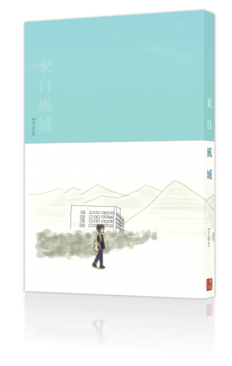 《來自風城》／tecscan