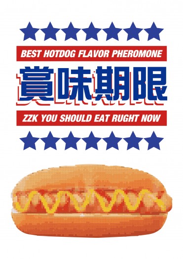 賞味期限