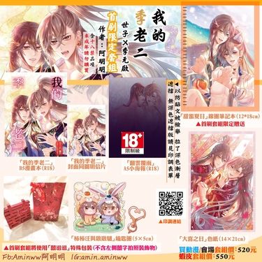 我的季老二