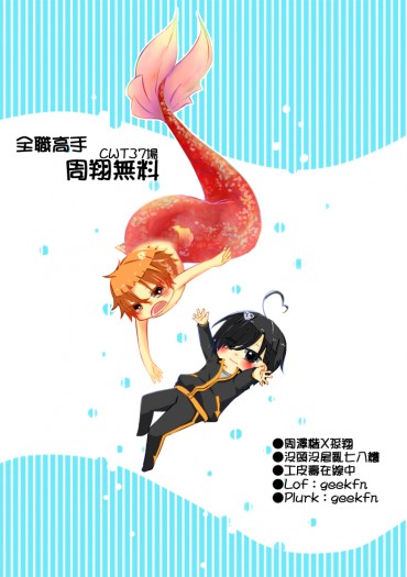 全職高手CWT37場周翔無料