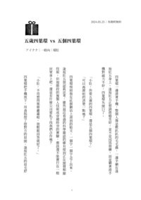 五歲四葉環vs五個四葉環