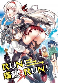 RUN! 瑞鶴 RUN!