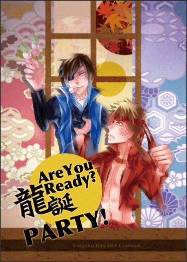 Are You Ready？龍誕Party！
