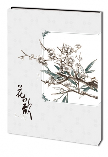 花欲