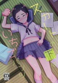 スカートの下はいちごパンツ