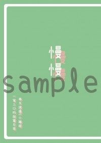 《慢慢》