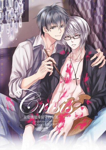 《原創》Crisis