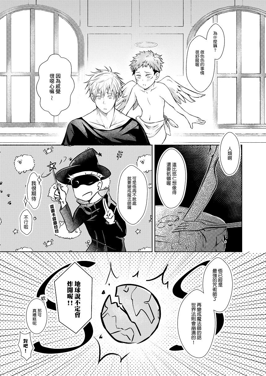 【五悠】Cherry X Angel 試閱圖