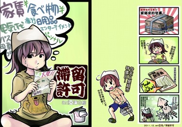 滯留許可