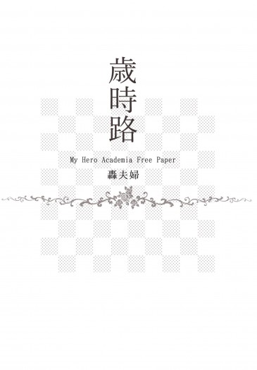 歲時路 封面圖
