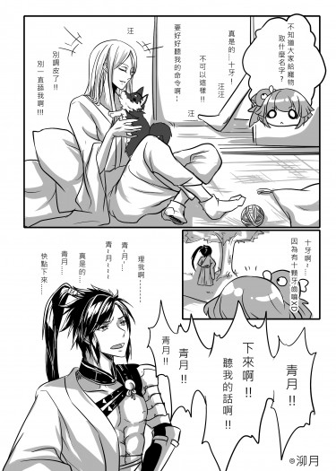 陰陽師無料 博晴 - 寵物取名