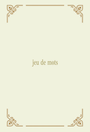 《jeu de mots》