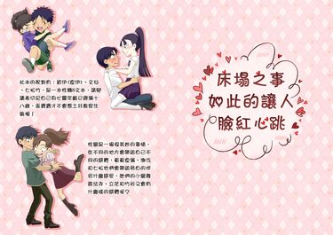 床塌之事如此的讓人臉紅心跳