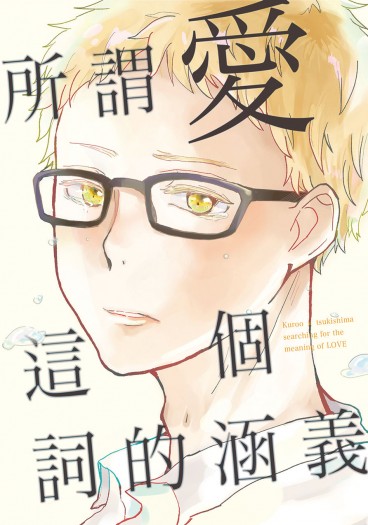 所謂「愛」這個詞的涵義