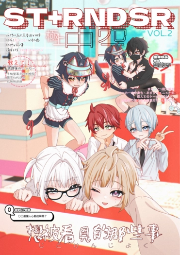 【原創】《ST+RNDSR中空》VOL.2畫冊 封面圖