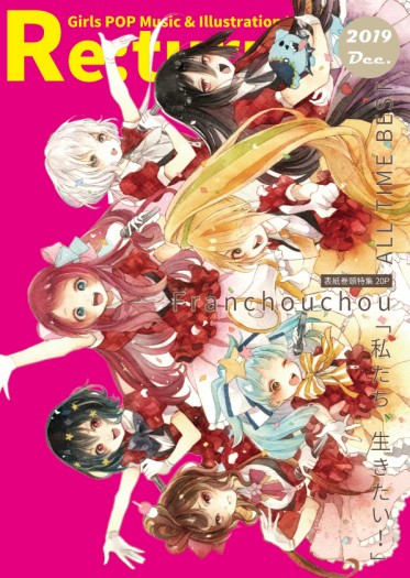 Re:turner Franchouchou ALL TIME BEST 封面圖