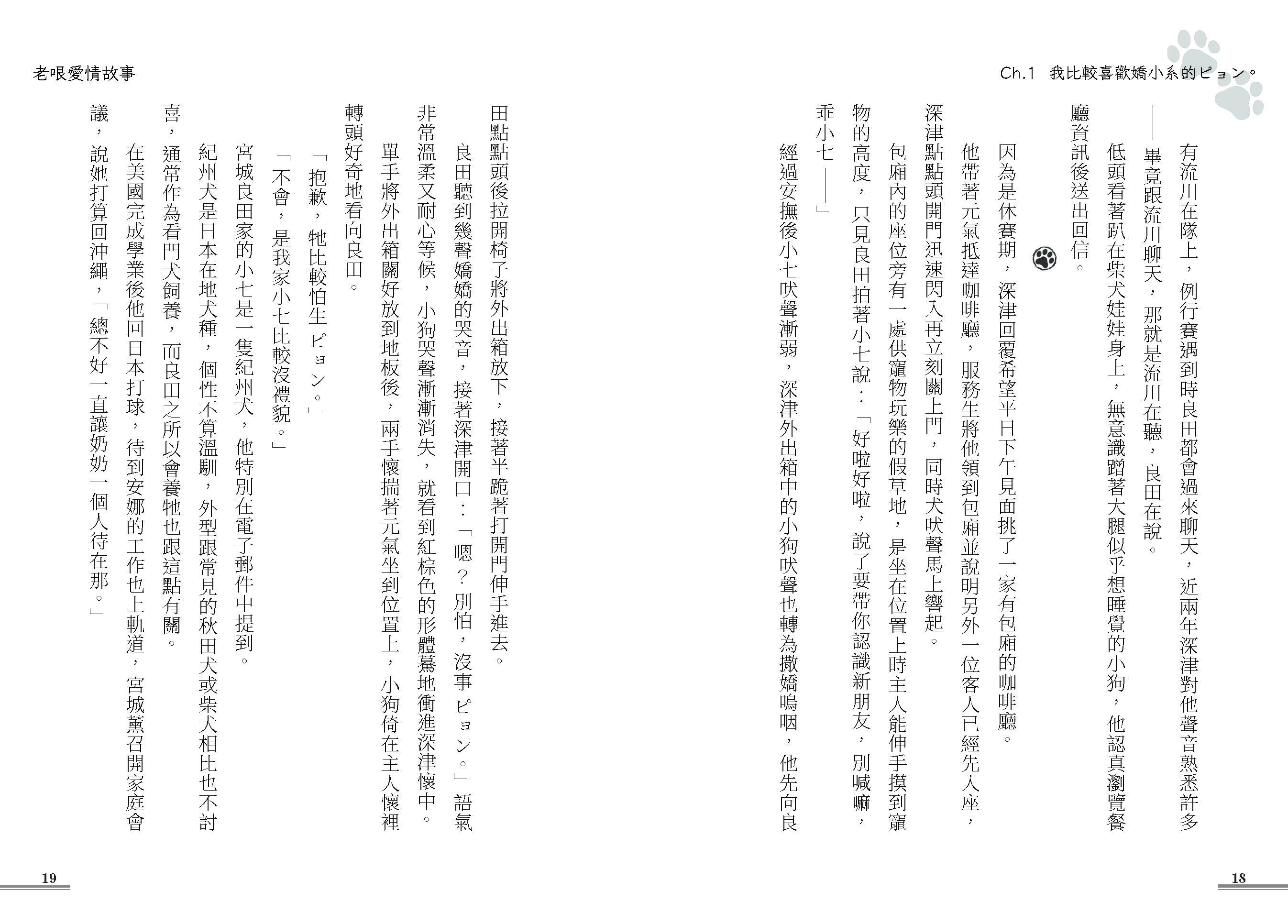 老哏愛情故事 試閱圖