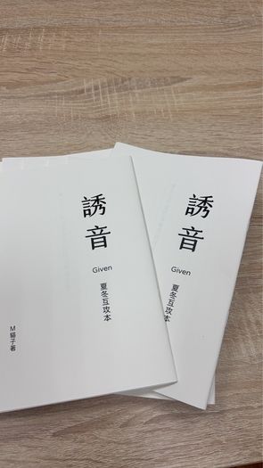 誘音