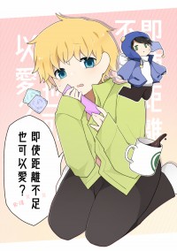 【南方公園 Creek】即使距離不足也可以愛？