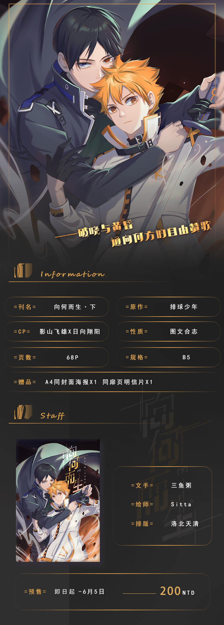 影日《向何而生》下 試閱圖